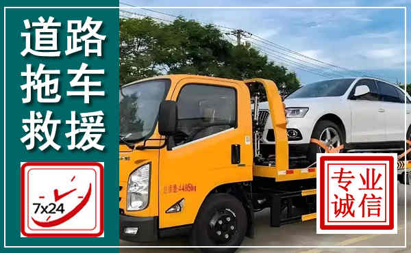 商河拖车救援,汽车救援拖车电话