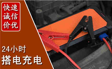 商河汽车搭电场景与案例