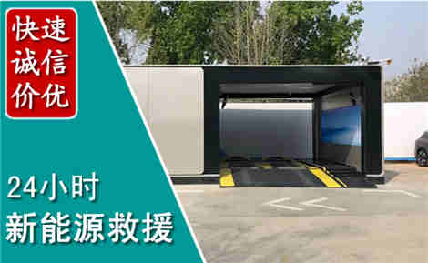 商河新能源汽车救援场景与案例